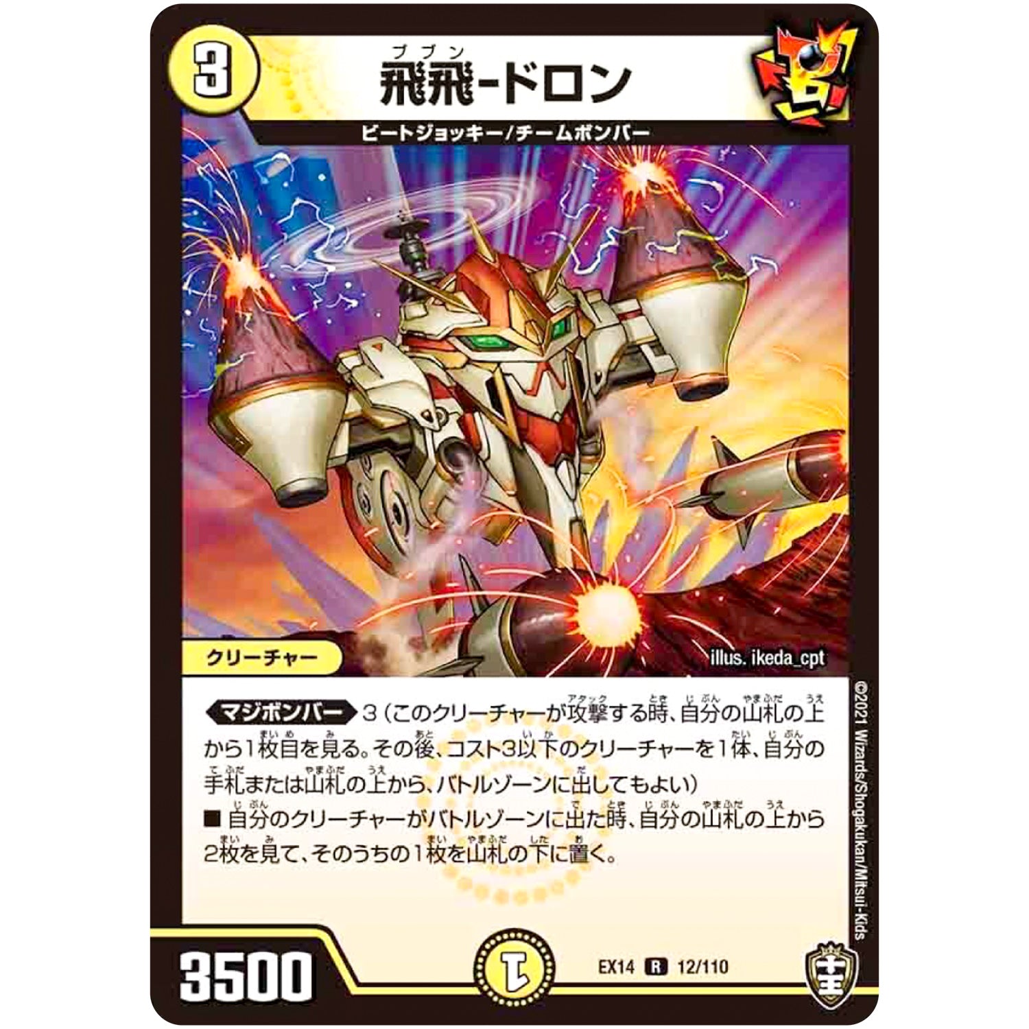 飛飛-ドロン【R】(EX14 12/110 弩闘×十王 超ファイナルウォーズ!!!【DMEX-14】)