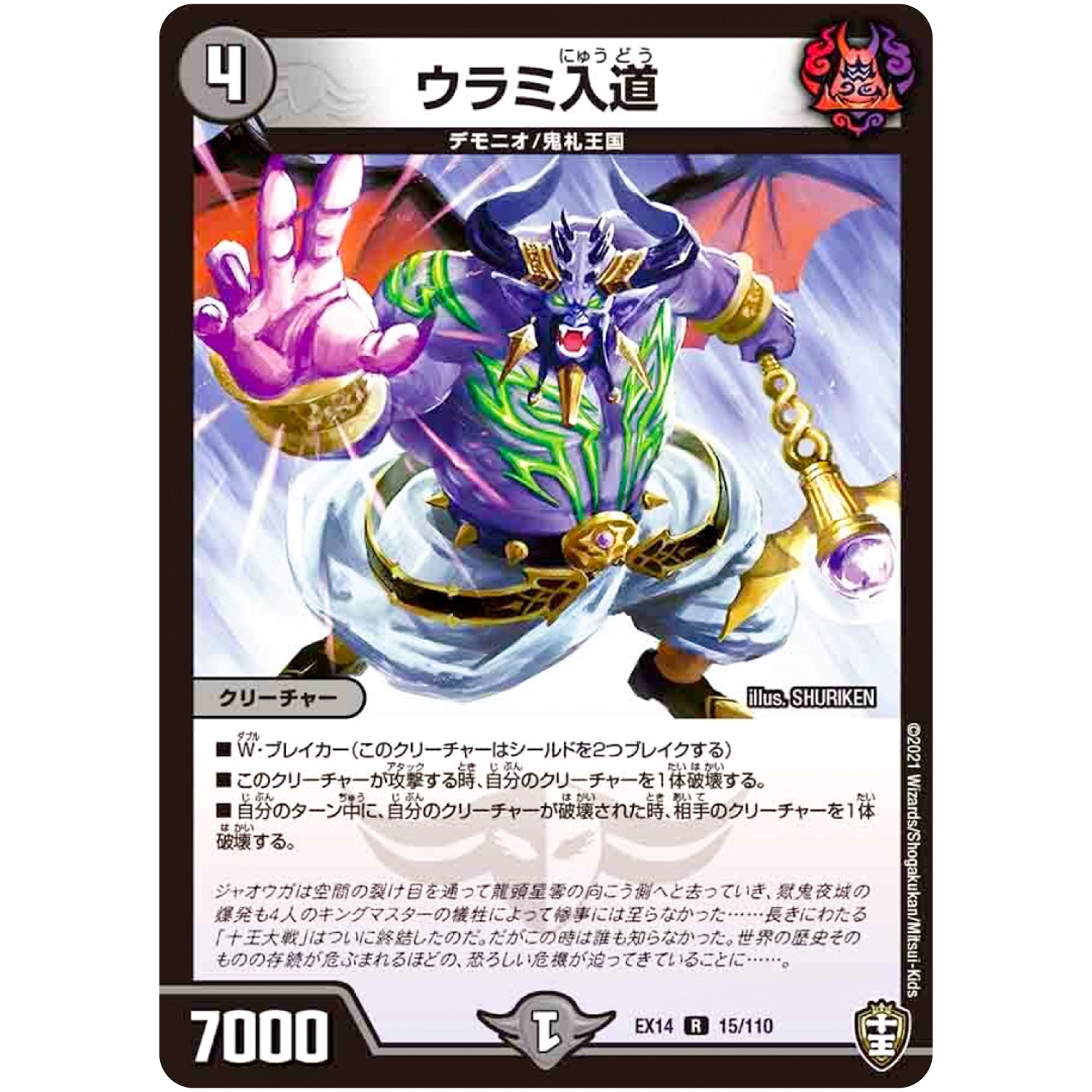 ウラミ入道【R】(EX14 15/110 弩闘×十王 超ファイナルウォーズ!!!【DMEX-14】)