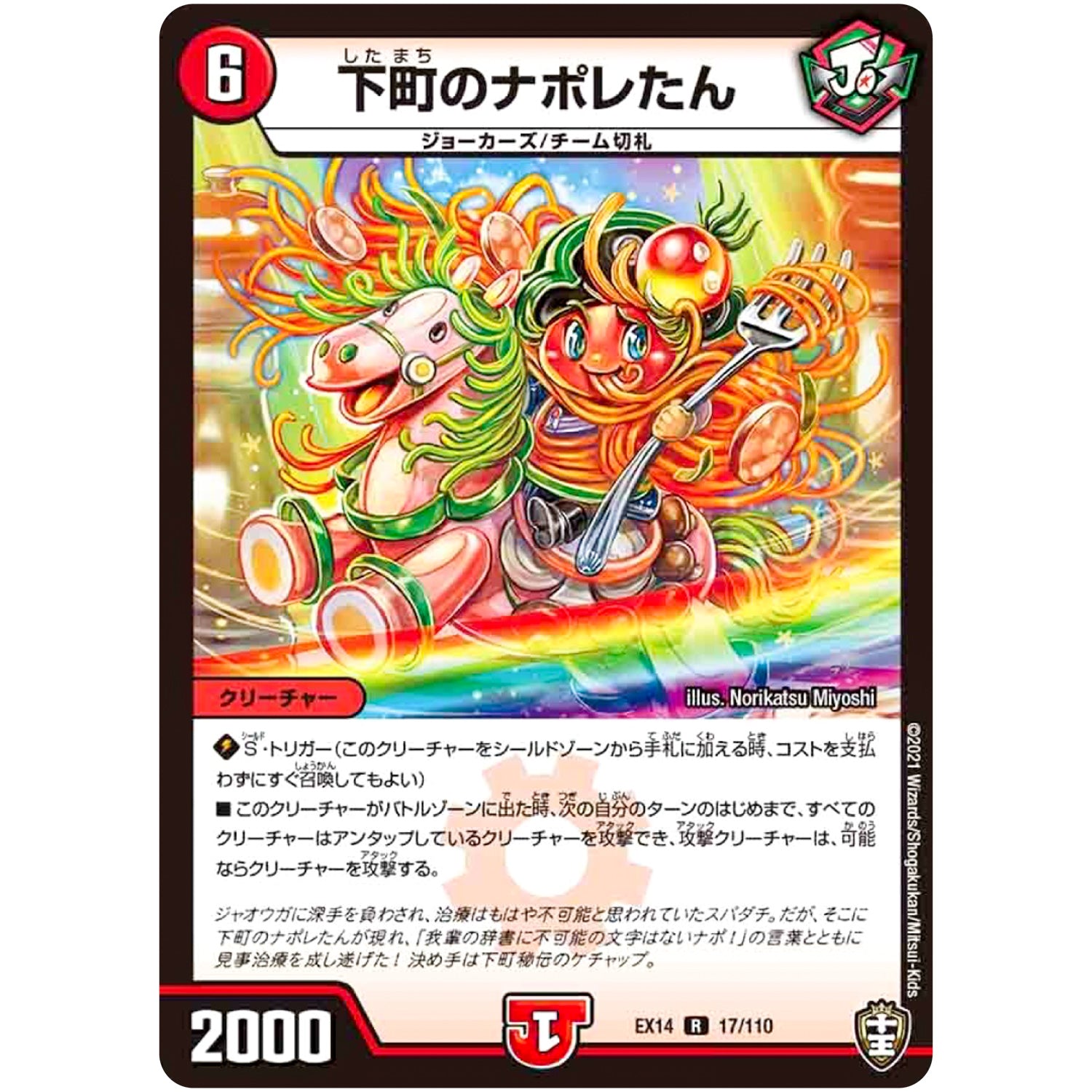 下町のナポレたん【R】(EX14 17/110 弩闘×十王 超ファイナルウォーズ!!!【DMEX-14】)