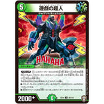 遊戯の超人【R】(EX14 20/110 弩闘×十王 超ファイナルウォーズ!!!【DMEX-14】)