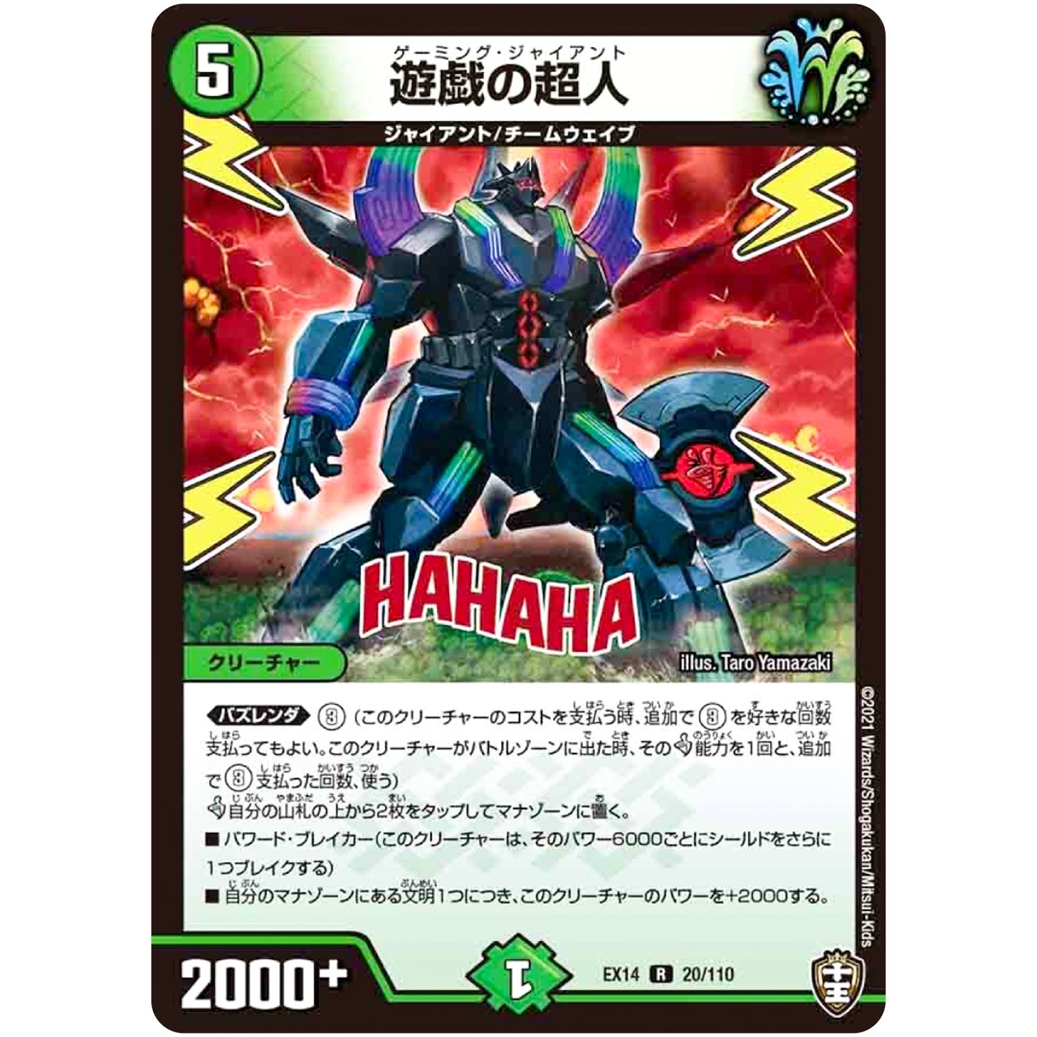 遊戯の超人【R】(EX14 20/110 弩闘×十王 超ファイナルウォーズ!!!【DMEX-14】)