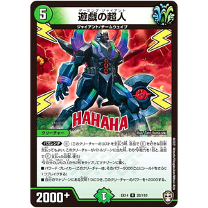遊戯の超人【R】(EX14 20/110 弩闘×十王 超ファイナルウォーズ!!!【DMEX-14】)
