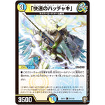 「快速のハッチャキ」【R】(EX14 21/110 弩闘×十王 超ファイナルウォーズ!!!【DMEX-14】)