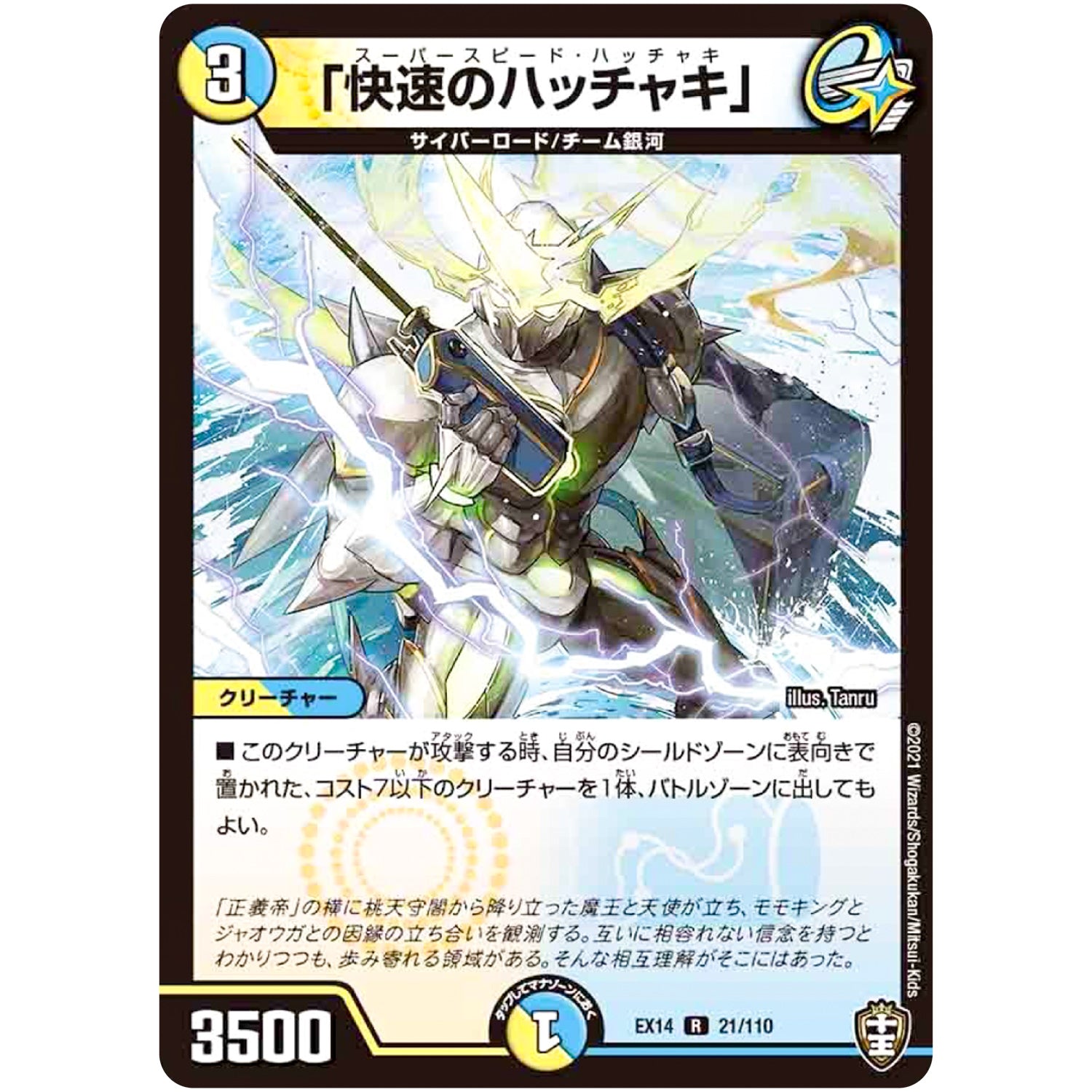 「快速のハッチャキ」【R】(EX14 21/110 弩闘×十王 超ファイナルウォーズ!!!【DMEX-14】)