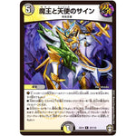 魔王と天使のサイン【R】(EX14 23/110 弩闘×十王 超ファイナルウォーズ!!!【DMEX-14】)