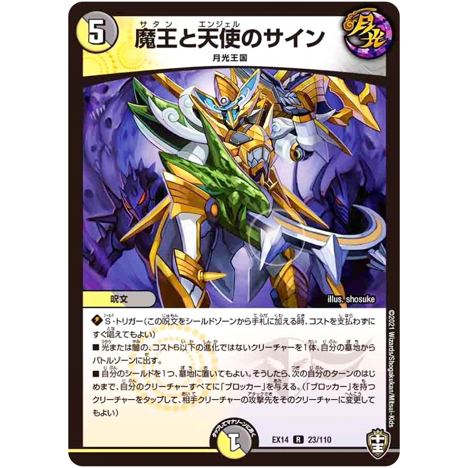 魔王と天使のサイン【R】(EX14 23/110 弩闘×十王 超ファイナルウォーズ!!!【DMEX-14】)