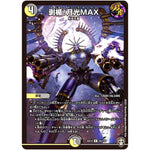 剥楯!月光MAX【R】(EX14 24/110 弩闘×十王 超ファイナルウォーズ!!!【DMEX-14】)