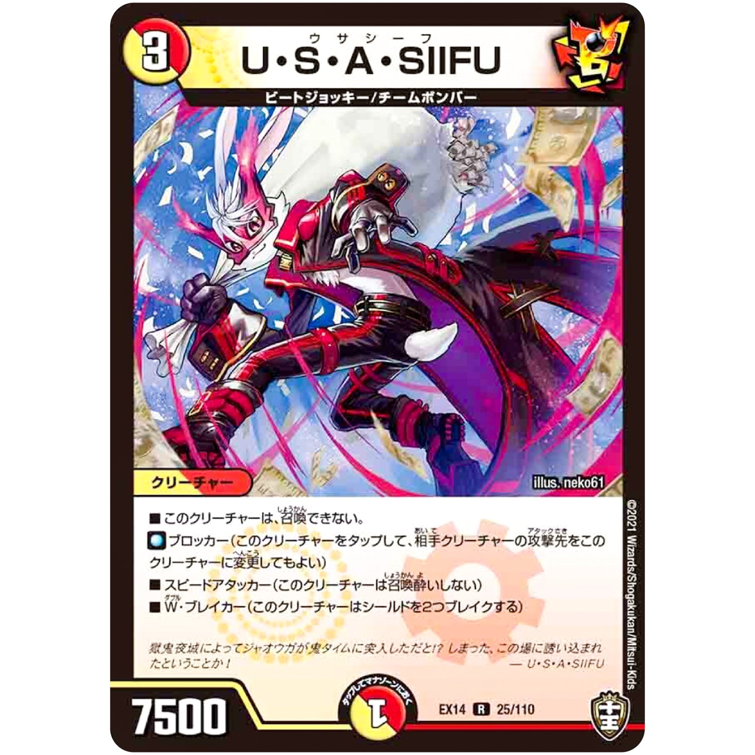 U・S・A・SIIFU【R】(EX14 25/110 弩闘×十王 超ファイナルウォーズ!!!【DMEX-14】)