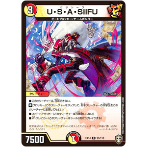 U・S・A・SIIFU【R】(EX14 25/110 弩闘×十王 超ファイナルウォーズ!!!【DMEX-14】)