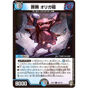 罪無 オリガ極【R】(EX14 29/110 弩闘×十王 超ファイナルウォーズ!!!【DMEX-14】)