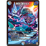 罪恐!零MAX【R】(EX14 30/110 弩闘×十王 超ファイナルウォーズ!!!【DMEX-14】)