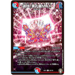 選伐!美孔麗MAX【R】(EX14 32/110 弩闘×十王 超ファイナルウォーズ!!!【DMEX-14】)