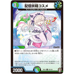 配信妖精コスメ【R】(EX14 33/110 弩闘×十王 超ファイナルウォーズ!!!【DMEX-14】)