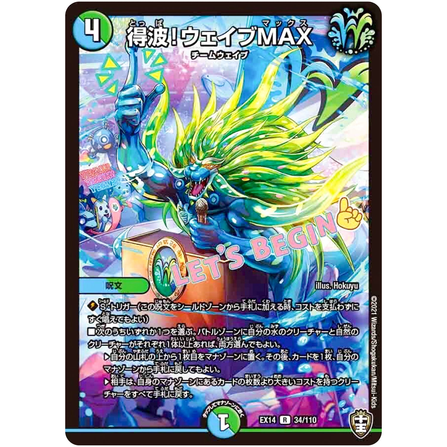 得波!ウェイブMAX【R】(EX14 34/110 弩闘×十王 超ファイナルウォーズ!!!【DMEX-14】)