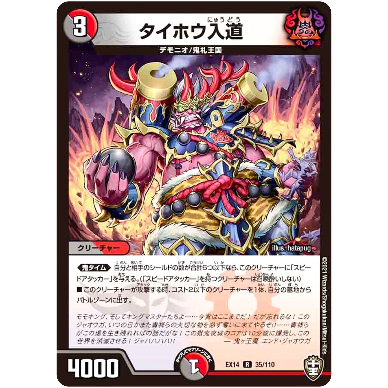 タイホウ入道【R】(EX14 35/110 弩闘×十王 超ファイナルウォーズ!!!【DMEX-14】)