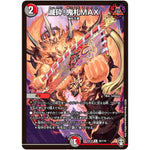 滅砕!鬼札MAX【R】(EX14 36/110 弩闘×十王 超ファイナルウォーズ!!!【DMEX-14】)