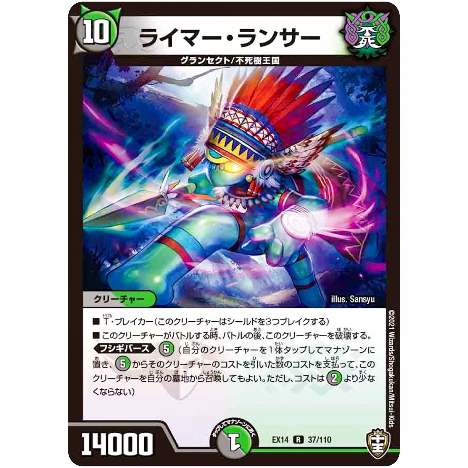 ライマー・ランサー【R】(EX14 37/110 弩闘×十王 超ファイナルウォーズ!!!【DMEX-14】)