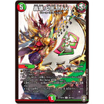 轟壊!切札MAX【R】(EX14 39/110 弩闘×十王 超ファイナルウォーズ!!!【DMEX-14】)