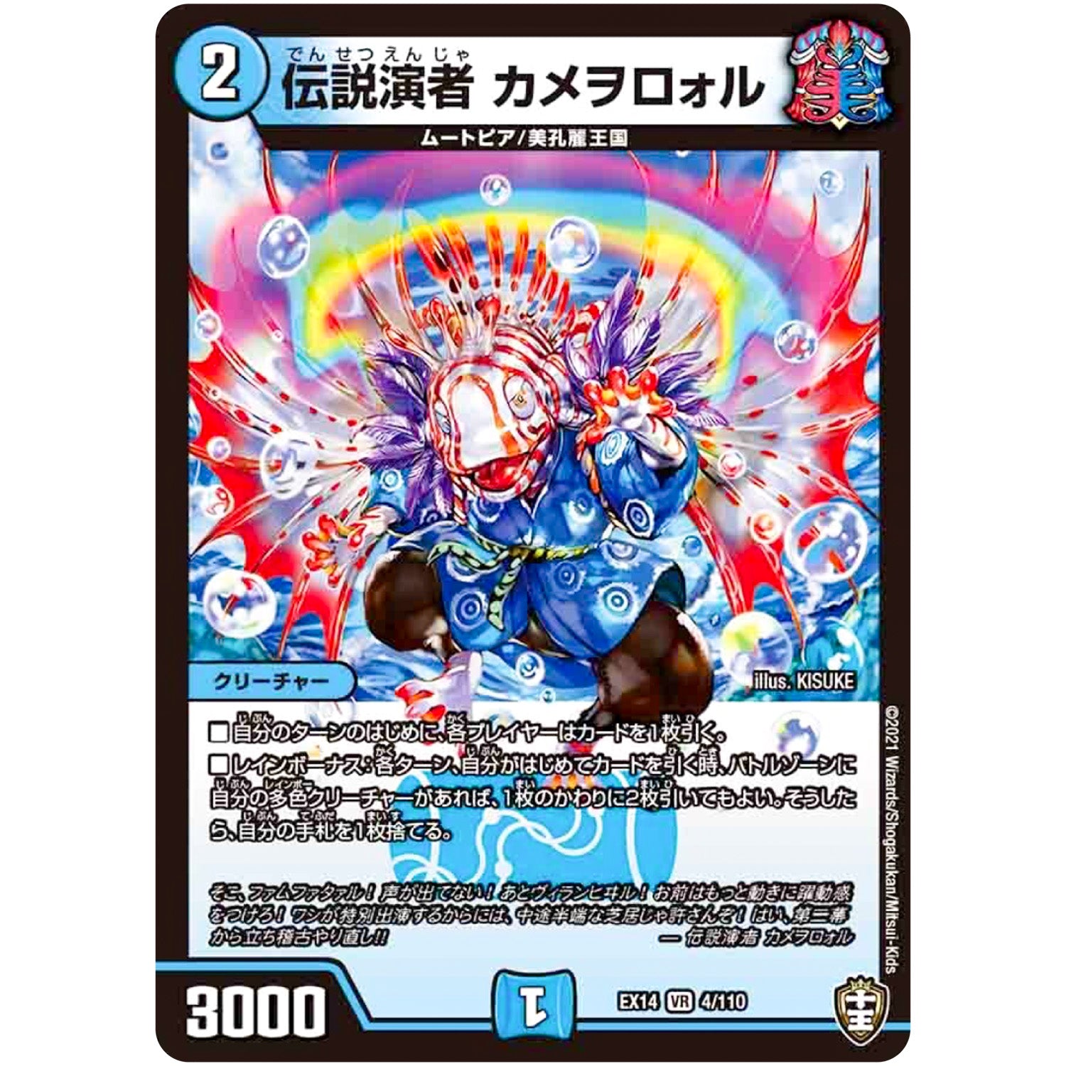 伝説演者 カメヲロォル【VR】(EX14 4/110 弩闘×十王 超ファイナルウォーズ!!!【DMEX-14】)