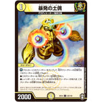 暴発の土偶【U】(EX14 42/110 弩闘×十王 超ファイナルウォーズ!!!【DMEX-14】)