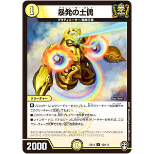 暴発の土偶【U】(EX14 42/110 弩闘×十王 超ファイナルウォーズ!!!【DMEX-14】)
