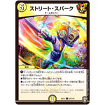 ストリート・スパーク【U】(EX14 43/110 弩闘×十王 超ファイナルウォーズ!!!【DMEX-14】)