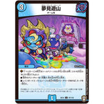 夢見遊山【U】(EX14 47/110 弩闘×十王 超ファイナルウォーズ!!!【DMEX-14】)