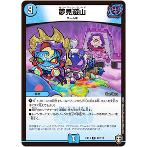 夢見遊山【U】(EX14 47/110 弩闘×十王 超ファイナルウォーズ!!!【DMEX-14】)
