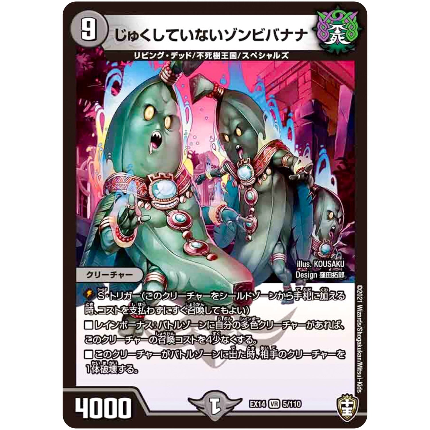 じゅくしていないゾンビバナナ【VR】(EX14 5/110 弩闘×十王 超ファイナルウォーズ!!!【DMEX-14】)