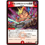 デモニオのファイナル砲撃【U】(EX14 56/110 弩闘×十王 超ファイナルウォーズ!!!【DMEX-14】)