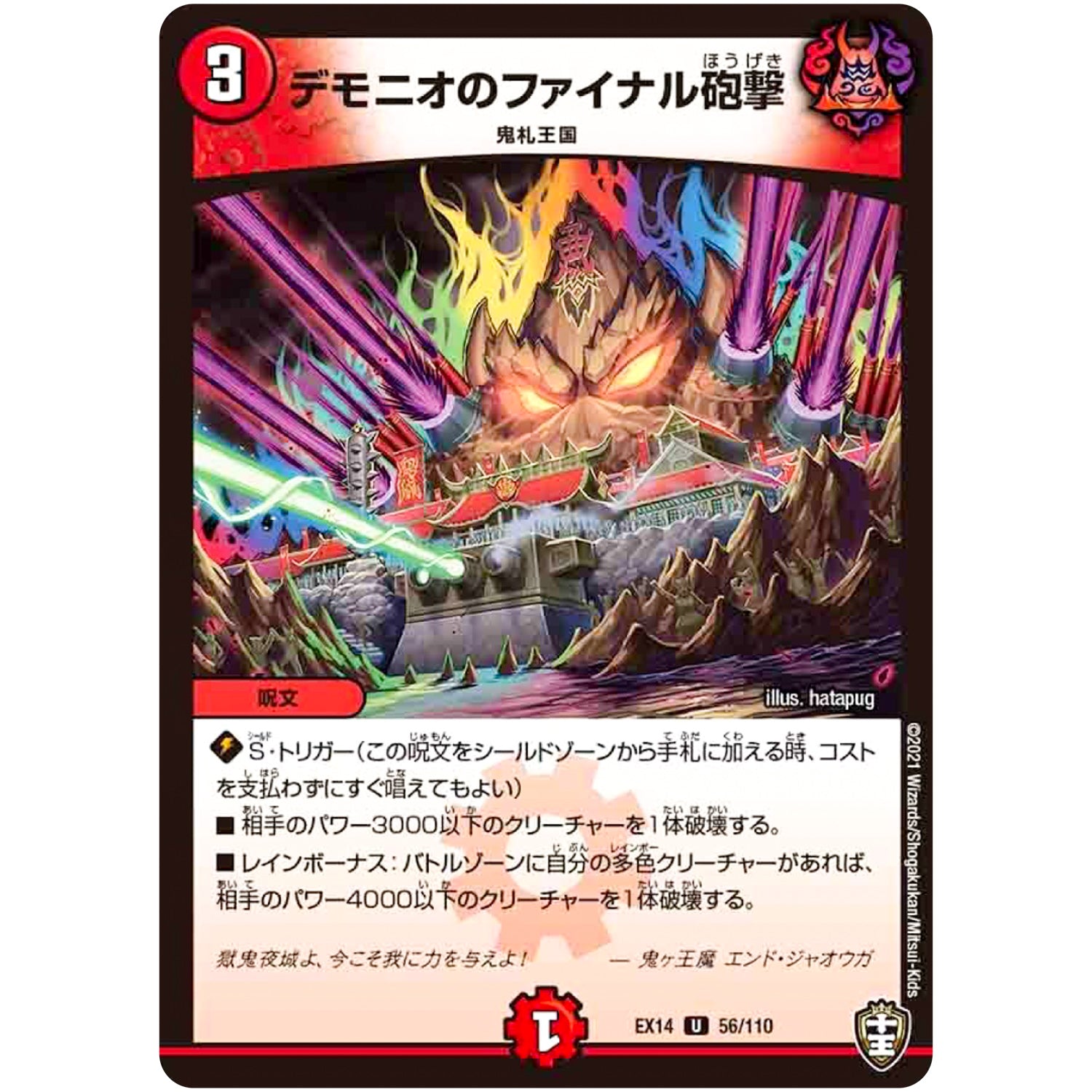 デモニオのファイナル砲撃【U】(EX14 56/110 弩闘×十王 超ファイナルウォーズ!!!【DMEX-14】)