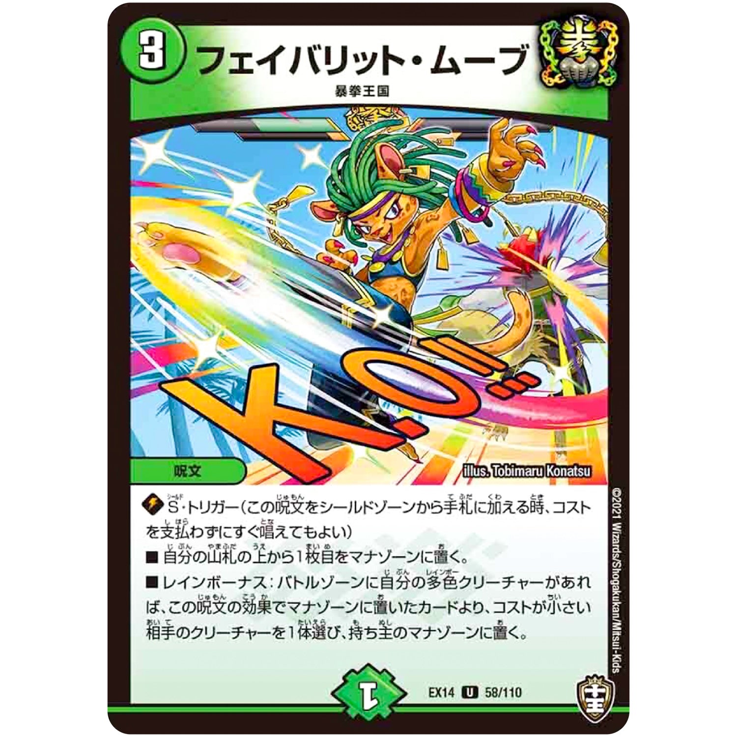 フェイバリット・ムーブ【U】(EX14 58/110 弩闘×十王 超ファイナルウォーズ!!!【DMEX-14】)