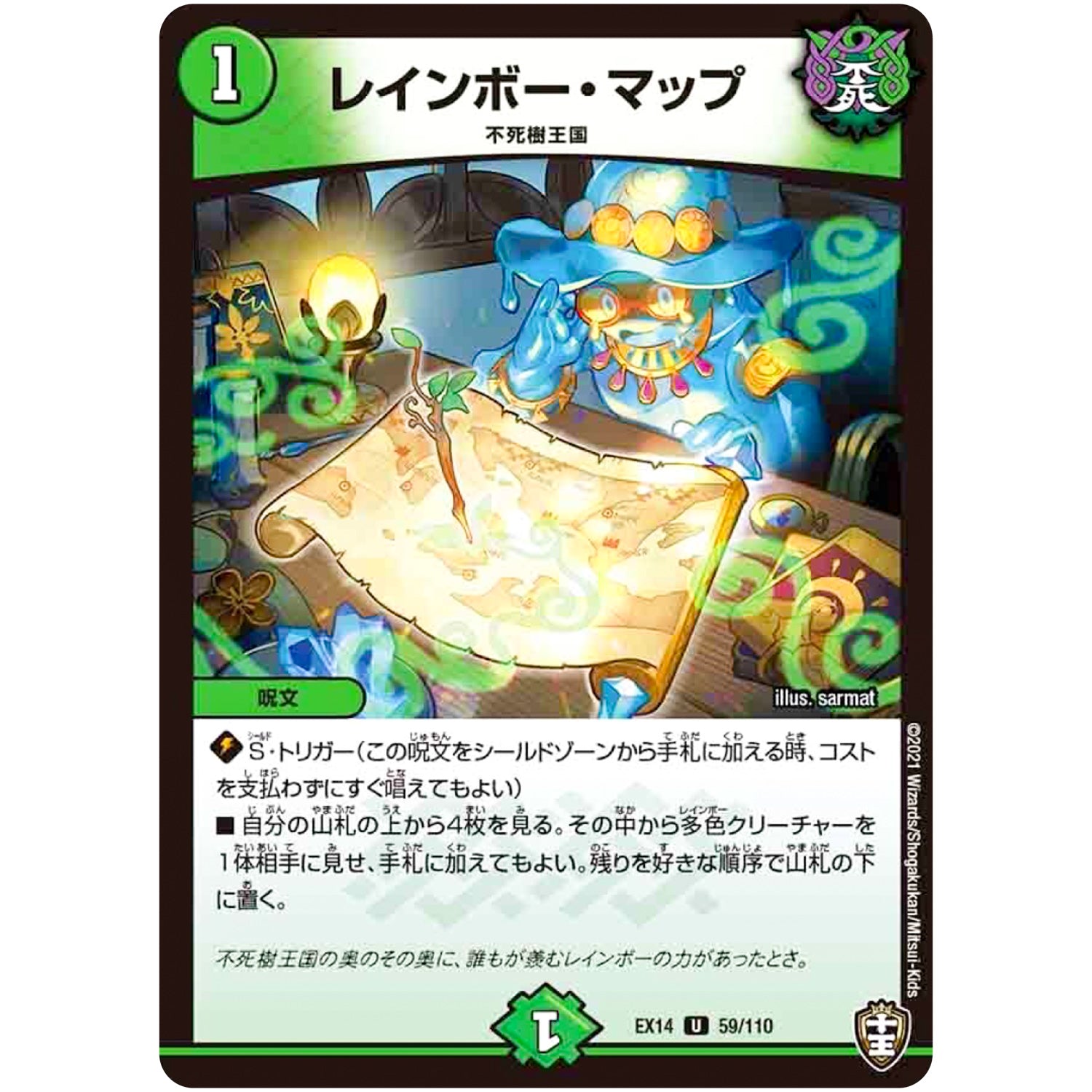 レインボー・マップ【U】(EX14 59/110 弩闘×十王 超ファイナルウォーズ!!!【DMEX-14】)