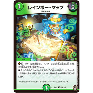 レインボー・マップ【U】(EX14 59/110 弩闘×十王 超ファイナルウォーズ!!!【DMEX-14】)