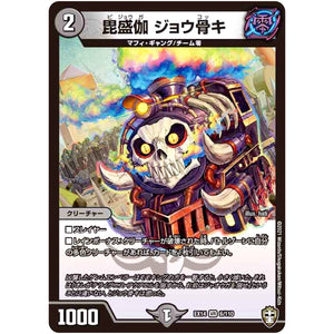 毘盛伽 ジョウ骨キ【VR】(EX14 6/110 弩闘×十王 超ファイナルウォーズ!!!【DMEX-14】)