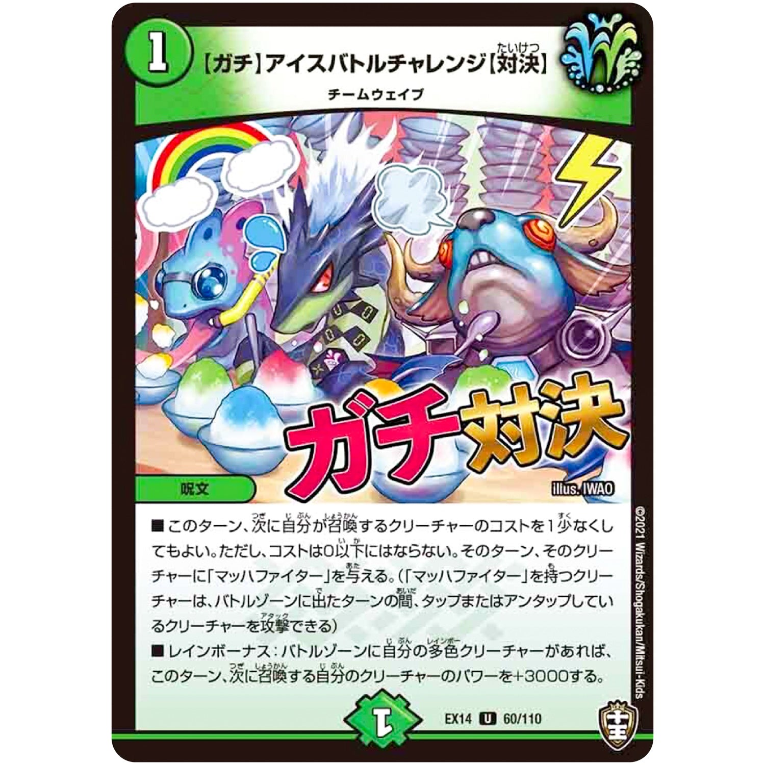 【ガチ】アイスバトルチャレンジ【対決】【U】(EX14 60/110 弩闘×十王 超ファイナルウォーズ!!!【DMEX-14】)