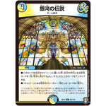 銀河の伝説【U】(EX14 62/110 弩闘×十王 超ファイナルウォーズ!!!【DMEX-14】)