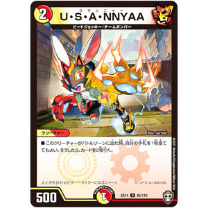 U・S・A・NNYAA【U】(EX14 65/110 弩闘×十王 超ファイナルウォーズ!!!【DMEX-14】)