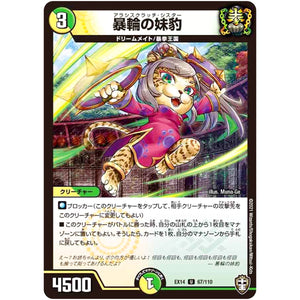 暴輪の妹豹【U】(EX14 67/110 弩闘×十王 超ファイナルウォーズ!!!【DMEX-14】)