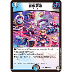 有象夢造【U】(EX14 69/110 弩闘×十王 超ファイナルウォーズ!!!【DMEX-14】)