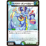 マグヌマ・ダンベガルー【U】(EX14 73/110 弩闘×十王 超ファイナルウォーズ!!!【DMEX-14】)