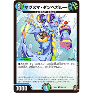 マグヌマ・ダンベガルー【U】(EX14 73/110 弩闘×十王 超ファイナルウォーズ!!!【DMEX-14】)