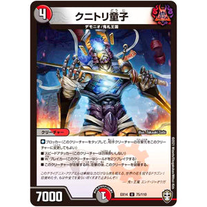 クニトリ童子【U】(EX14 75/110 弩闘×十王 超ファイナルウォーズ!!!【DMEX-14】)