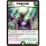 不死樹の伝説【U】(EX14 78/110 弩闘×十王 超ファイナルウォーズ!!!【DMEX-14】)