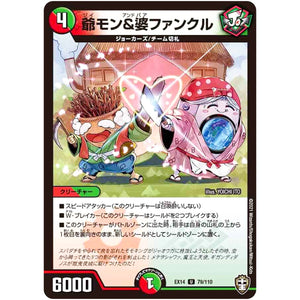 爺モン&婆ファンクル【U】(EX14 79/110 弩闘×十王 超ファイナルウォーズ!!!【DMEX-14】)