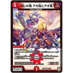 「契」の鬼 アカ焔とアオ霙【VR】(EX14 8/110 弩闘×十王 超ファイナルウォーズ!!!【DMEX-14】)