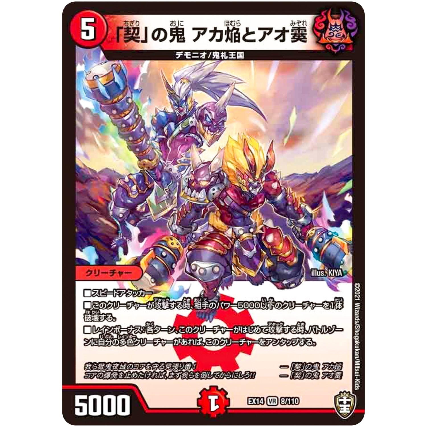 「契」の鬼 アカ焔とアオ霙【VR】(EX14 8/110 弩闘×十王 超ファイナルウォーズ!!!【DMEX-14】)