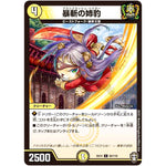 暴斬の姉豹【C】(EX14 82/110 弩闘×十王 超ファイナルウォーズ!!!【DMEX-14】)