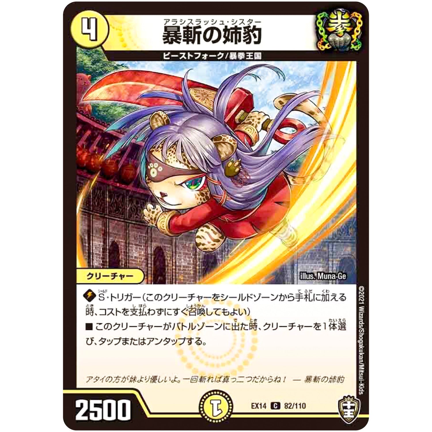 暴斬の姉豹【C】(EX14 82/110 弩闘×十王 超ファイナルウォーズ!!!【DMEX-14】)