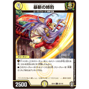 暴斬の姉豹【C】(EX14 82/110 弩闘×十王 超ファイナルウォーズ!!!【DMEX-14】)